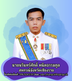 สหกรณ์จังหวัดเชียงราย