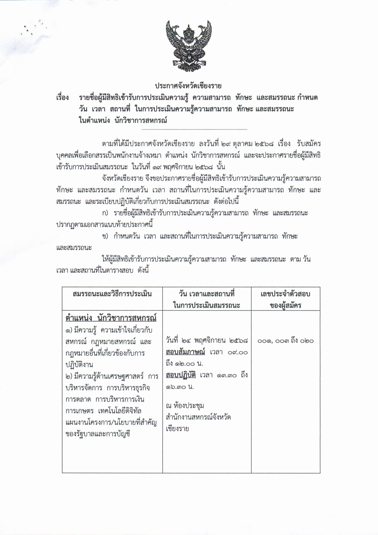 Scan2568 11 17 142735 page 0001