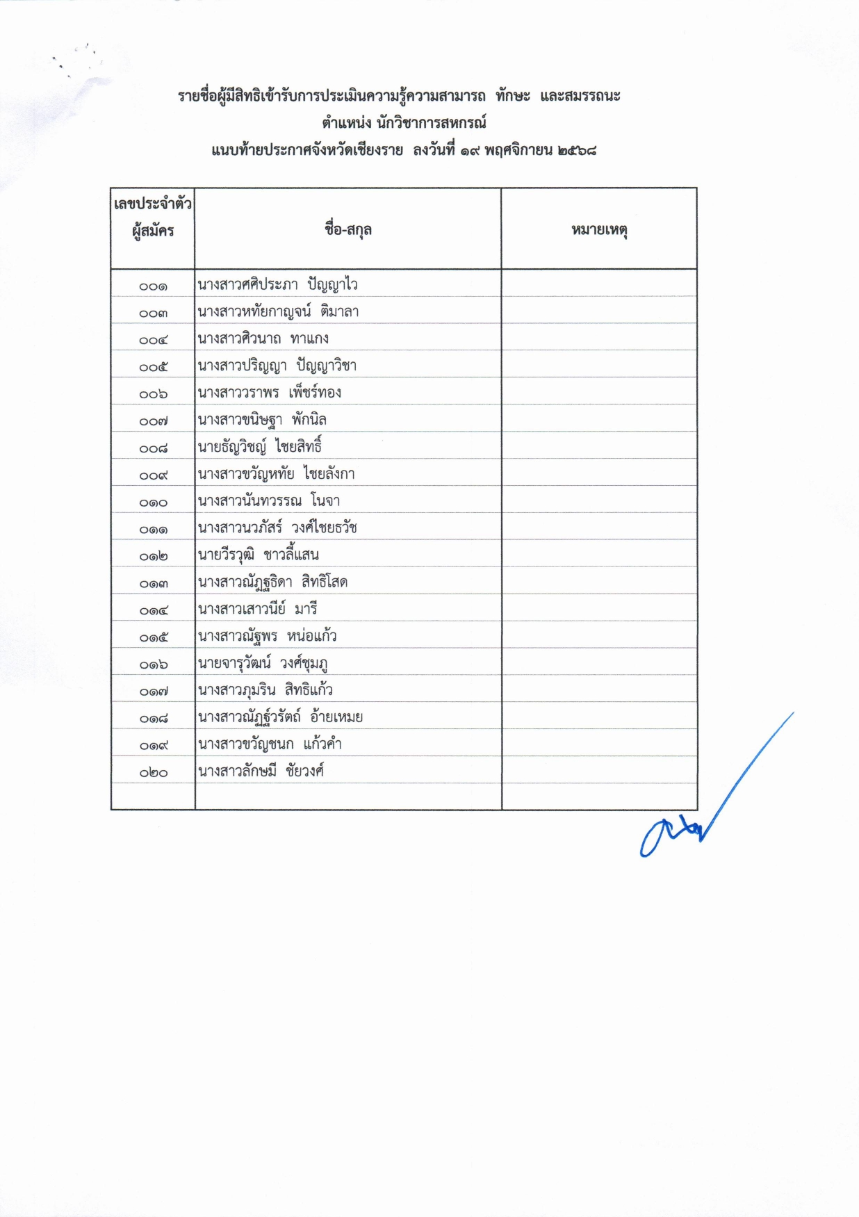 Scan2568 11 17 142735 page 0004