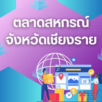 ตลาดสหกรณ์