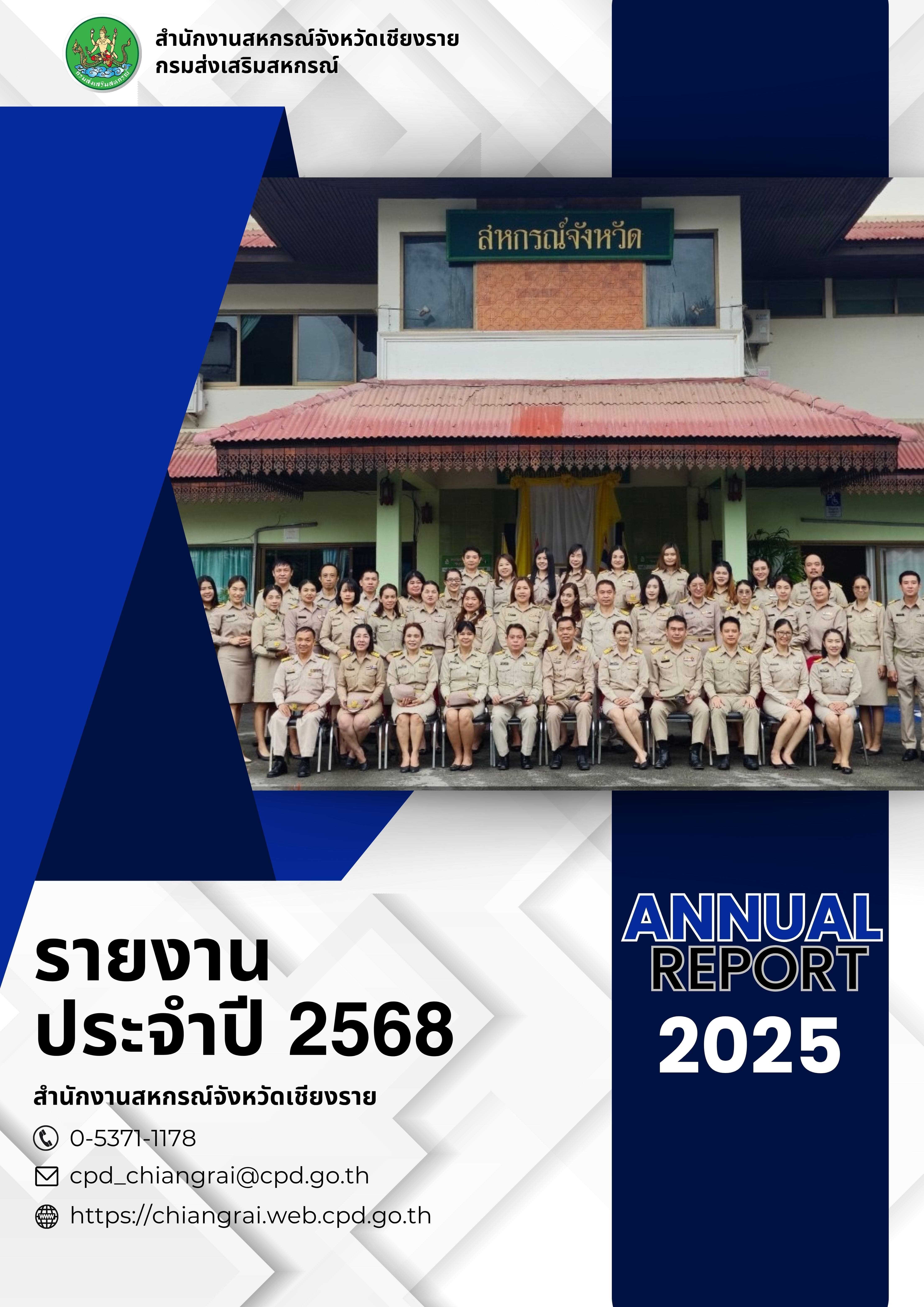 annualreport2025 1 optimized