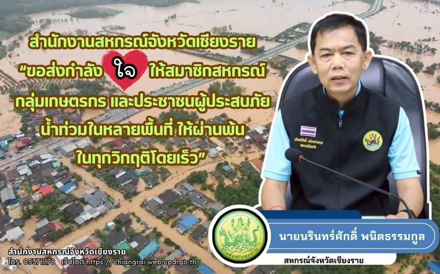 กำลังใจน้ำท่วม