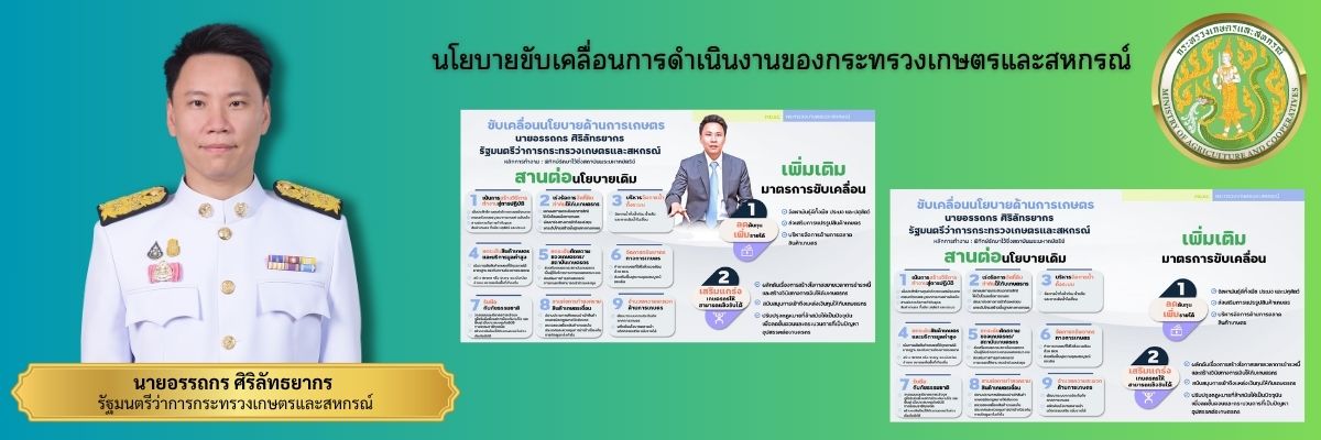รับมอบนโยบาย