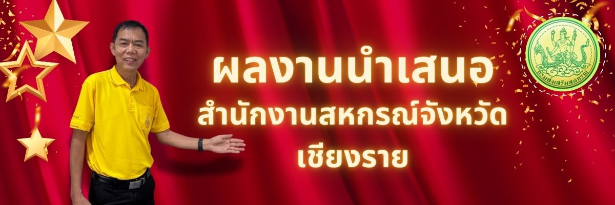 ผลงานนำเสนอ