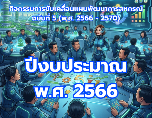 2566