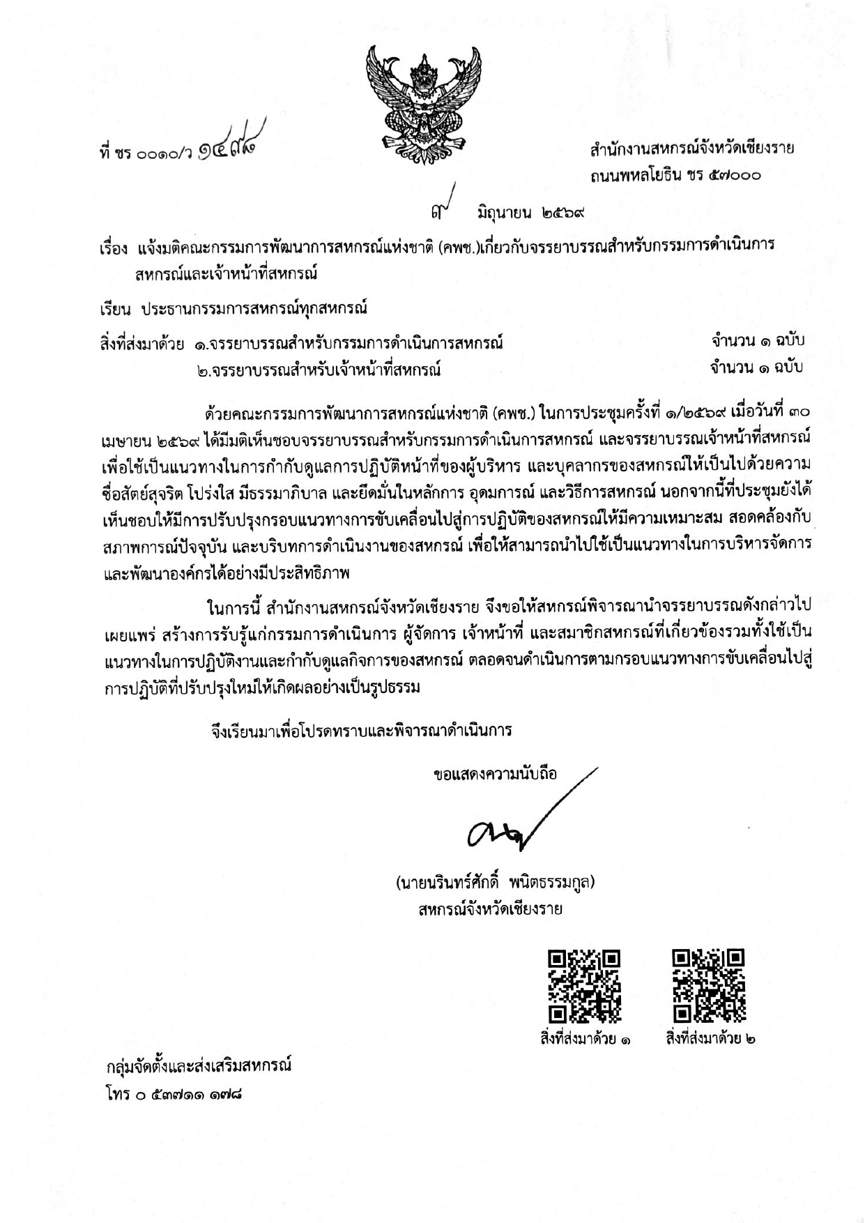 circular notice