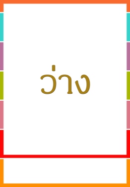 นางสาวเยาวภา ศรีวิชัย