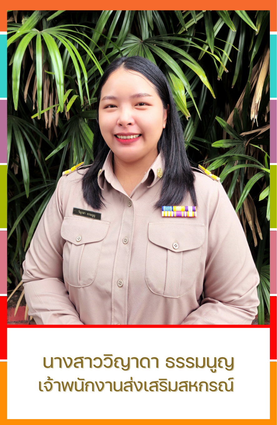 นางสาววิญาดา ธรรมนูญ