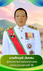 เขตตรวจราชการ