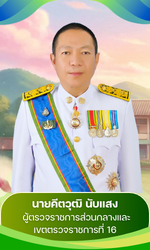 เขตตรวจราชการ