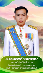 สหกรณ์จังหวัดเชียงราย