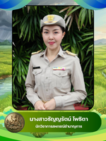 นางสาว ธัญญรัตน์ โพธิตา