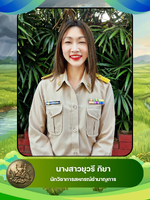 นางสาวยุวรี  กิยา