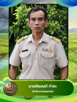 นายธัชนนท์ ก๋าละ