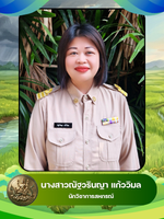 นางสาวณัฐวรินญา  แก้ววิมล