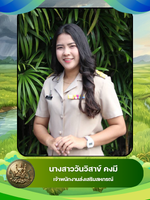 นางสาววันวิสาข์ คงมี