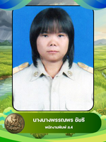 นางพรรณพร ชัยธิ