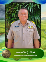 นายวรวิชญ์ ตรีทศ