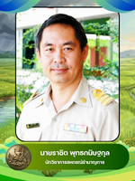 นายราชิต พุทธกนิษฐกุล