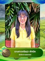 นางสาวขนิษฐา พักนิล