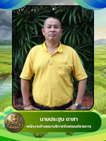 นายประฐม ดาสา