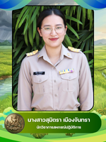 นางสาวสุมิตรา  เมืองจันทรา