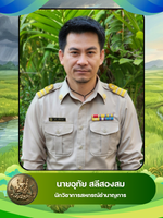นายอุทัย สลีสองสม