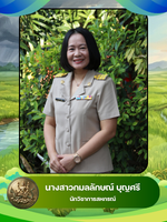 นางสาวกมลลักษณ์ บุญศรี
