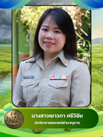 นางสาวเยาวภา ศรีวิชัย