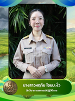 นางสาวหฤทัย ไชยมะงั่ว