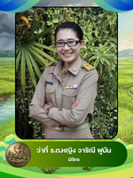 ว่าที่ ร.ต.หญิงวาริณี  ฟูนัน