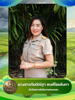นางสาวกันต์ณิฐา พงศ์ไชยลังกา