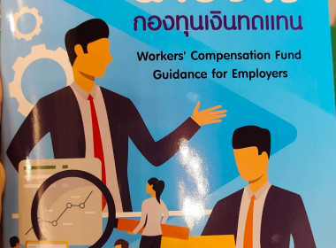 เข้าร่วมประชุมชี้แจงให้ความรู้งานประกันสังคม ประจำปี 2567 พารามิเตอร์รูปภาพ 2