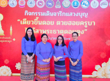 เข้าร่วมพิธีประเพณีนมัสการและสรงน้ำพระธาตุดอยตุงประจำปี ... พารามิเตอร์รูปภาพ 1