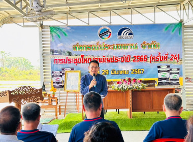 เข้าร่วมการประชุมใหญ่สามัญประจำปี 2566 (ครั้งที่ 24) ... พารามิเตอร์รูปภาพ 13