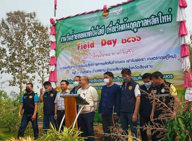 ร่วมจัดนิทรรศการวันถ่ายทอดเทคโนโลยีเพื่อเริ่มต้นฤดูกาลผลิตใหม่ (Field Day) 2566 อำเภอเชียงของ จังหวัดเชียงราย ... พารามิเตอร์รูปภาพ 4