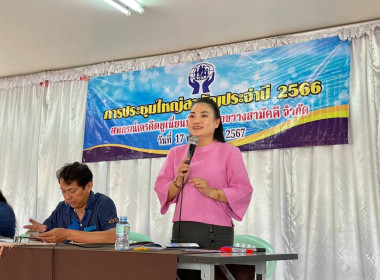 เข้าร่วมประชุมใหญ่สามัญประจำปี2566 ... พารามิเตอร์รูปภาพ 1