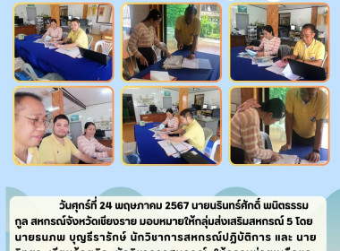 ให้คำแนะนำ การจัดทำบัญชีสหกรณ์การเกษตรอำเภอเวียงแก่น จำกัด พารามิเตอร์รูปภาพ 7