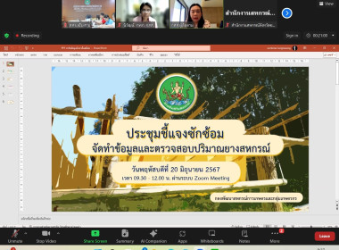 ประชุมชี้แจงซักซ้อมการจัดทําข้อมูลและตรวจสอบปริมาณยางพาราของสหกรณ์/กลุ่มเกษตรกร ... พารามิเตอร์รูปภาพ 13