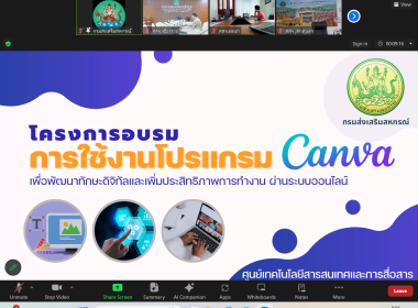 อบรมความรู้เกี่ยวกับการใข้งานโปรแกรม Canva ... พารามิเตอร์รูปภาพ 11