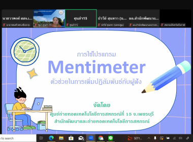 การอบรมการใช้โปรแกรม Mentimeter ... พารามิเตอร์รูปภาพ 4