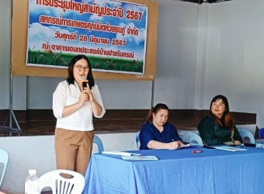 เข้าร่วมประชุมใหญ่สามัญประจำปี ... พารามิเตอร์รูปภาพ 4