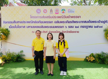 เข้าร่วมกิจกรรม “สืบสานประเพณีหล่อเทียนพรรษา ... พารามิเตอร์รูปภาพ 6