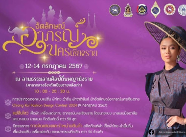 เข้าร่วมการจัดงานอัตลักษณ์อาภรณ์นครเชียงราย ประจำปี พ.ศ. ... พารามิเตอร์รูปภาพ 7