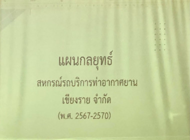 เข้าร่วมประชุมคณะกรรมการสหกรณ์รถบริการท่าอากาศยานเชียงราย ... พารามิเตอร์รูปภาพ 6