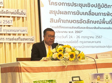 เข้าร่วมประชุมเชิงปฏิบัติการโครงการสรุปผลการขับเคลื่อนการพัฒนาสินค้าเกษตรอัตลักษณ์พื้นถิ่น ... พารามิเตอร์รูปภาพ 6