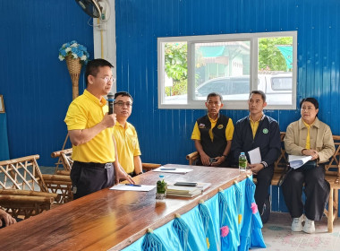 ร่วมลงพื้นที่ในการทบทวนแผนพัฒนาชนบทในพื้นที่เป้าหมายของสถาบันส่งเสริมและพัฒนา “กิจกรรมปิดทองหลังพระ” อำเภอเชียงของ ... พารามิเตอร์รูปภาพ 7