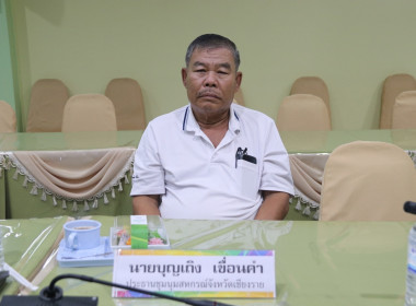 ประชุมคณะกรรมการพิจารณาเงินกู้โครงการสร้างความเข้มแข็งให้กับกลุ่มเกษตรกรเพื่อเข้าถึงแหล่งเงินทุนในการผลิตและการตลาด ระดับจังหวัด ครั้งที่ 1/2567 ... พารามิเตอร์รูปภาพ 16