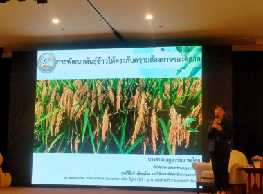 เข้าร่วมกิจกรรม Thailand Rice Convention (TRC) 2023 สัญจร ณ ... พารามิเตอร์รูปภาพ 3