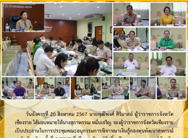 การประชุมคณะอนุกรรมการพิจารณาเงินกู้กองทุนพัฒนาสหกรณ์ ระดับจังหวัด ครั้งที่ 8/2567 ... พารามิเตอร์รูปภาพ 16